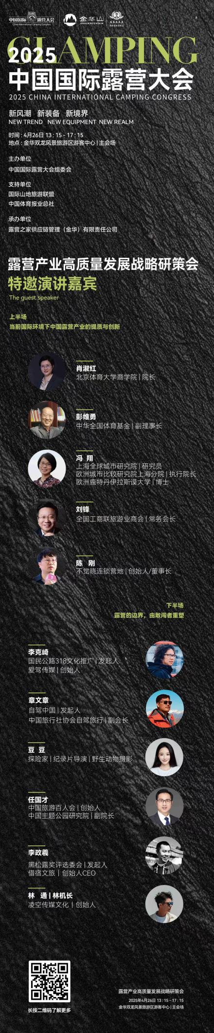 「露营产业风向标」4月26日露营产业高质量发展战略研策会大咖云集，共探露营经济新未来(图2)