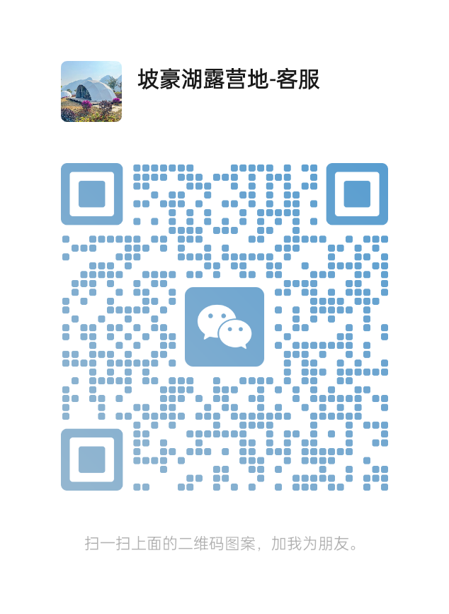 五一前特惠 |东兰坡豪湖露营地,畅享自然与舒适(图10) 五一前特惠 |东兰坡豪湖露营地,畅享自然与舒适(图10)