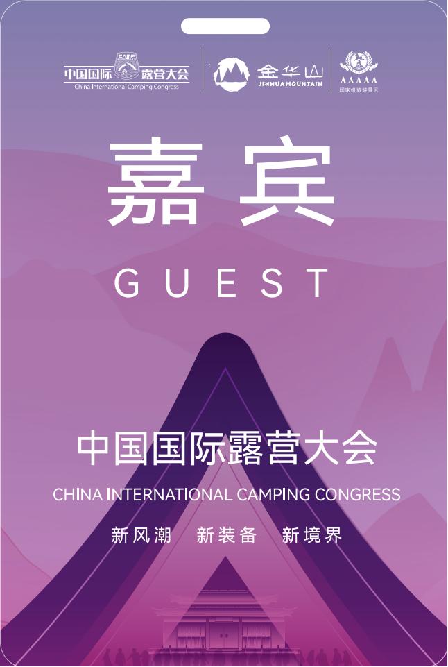 2025中国国际露营大会“ 种子卡”——有生命的嘉宾证