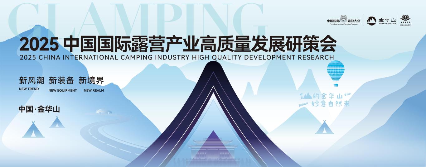 「荣耀揭榜」中国国际露营大会露营产业突出贡献奖首批入围名单公布(图19) 「荣耀揭榜」中国国际露营大会露营产业突出贡献奖首批入围名单公布(图19)