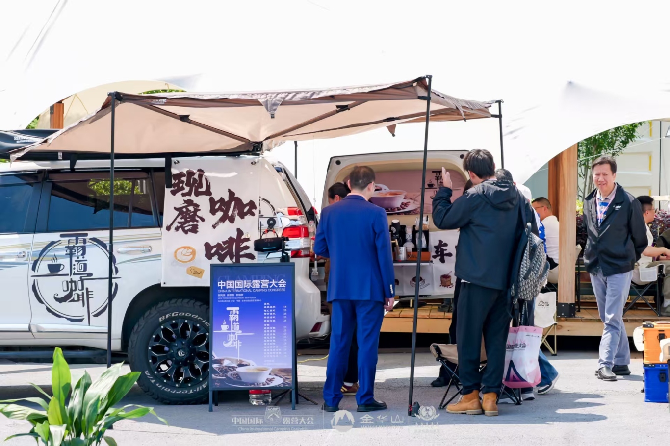 四链融合启新篇 全景生态展芳华——2025中国国际露营大会在浙江金华山举行(图6)