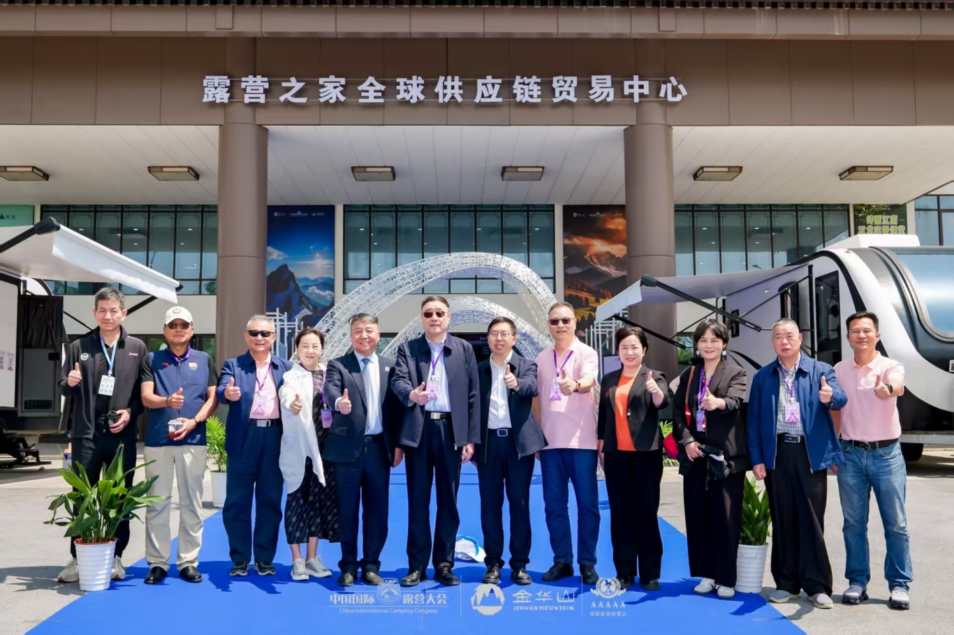 四链融合启新篇 全景生态展芳华——2025中国国际露营大会在浙江金华山举行