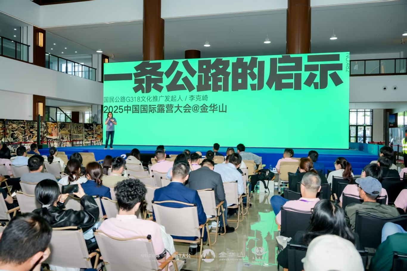 四链融合启新篇 全景生态展芳华——2025中国国际露营大会在浙江金华山举行(图3)