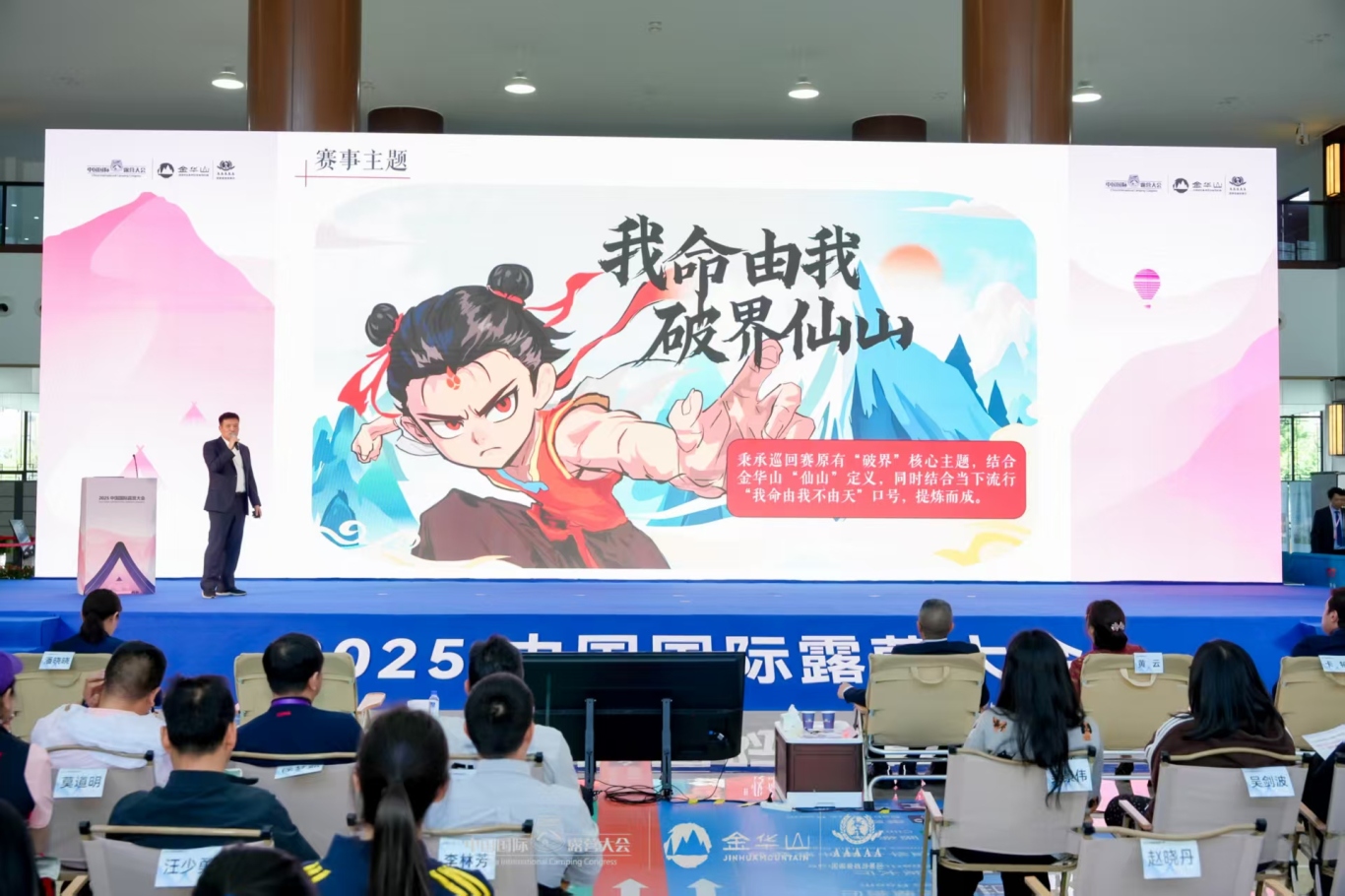 四链融合启新篇 全景生态展芳华——2025中国国际露营大会在浙江金华山举行(图24)