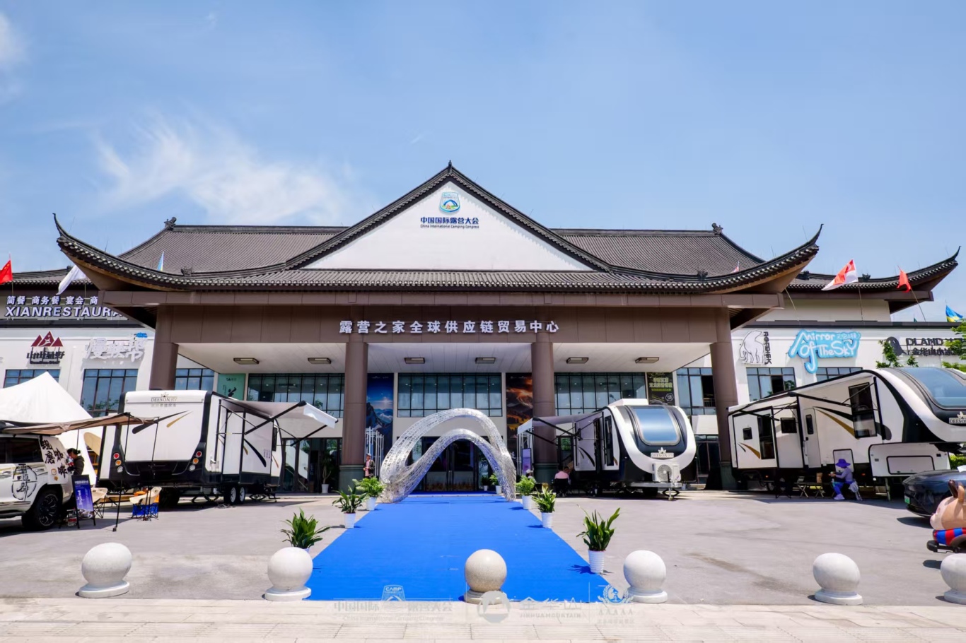 四链融合启新篇 全景生态展芳华——2025中国国际露营大会在浙江金华山举行(图25)