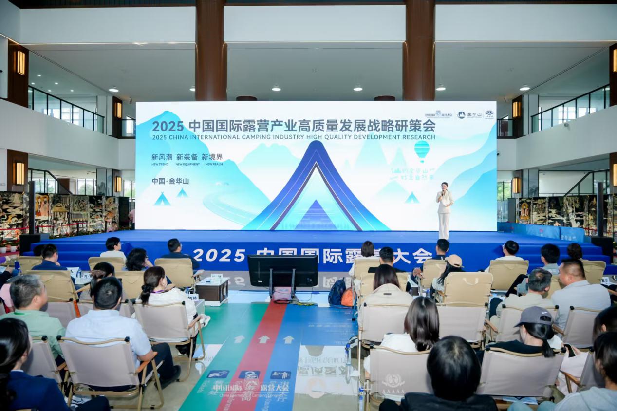 中国国际露营产业高质量发展战略研策会在浙江金华山召开(图17) 中国国际露营产业高质量发展战略研策会在浙江金华山召开(图17)