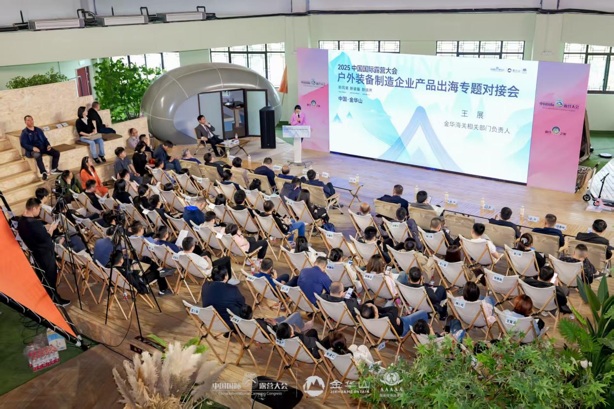 2025中国国际露营大会在金华山举办 启幕中国露营产业新纪元(图15) 2025中国国际露营大会在金华山举办 启幕中国露营产业新纪元(图15)