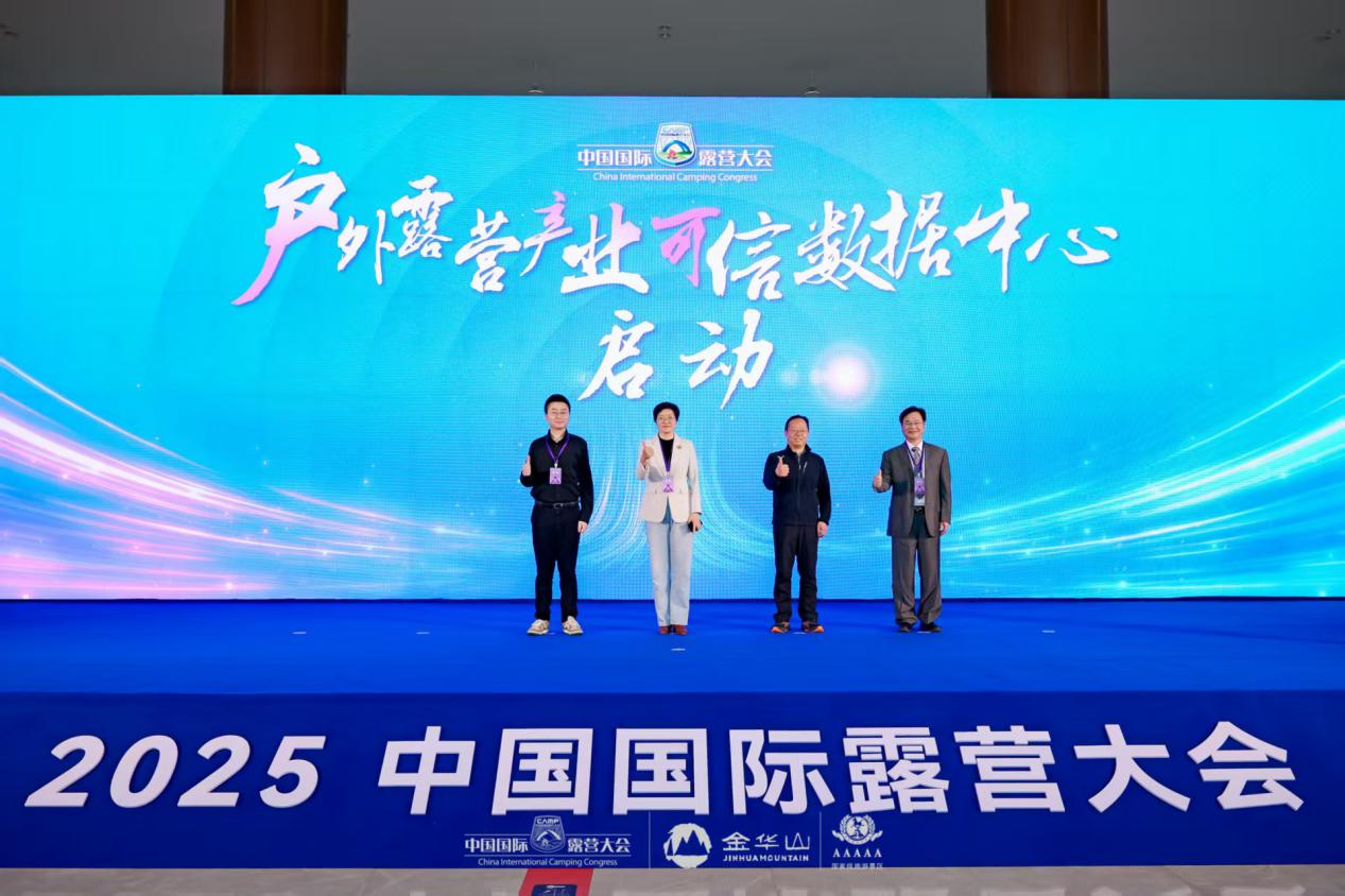 2025中国国际露营大会在金华山举办 启幕中国露营产业新纪元(图5) 2025中国国际露营大会在金华山举办 启幕中国露营产业新纪元(图5)
