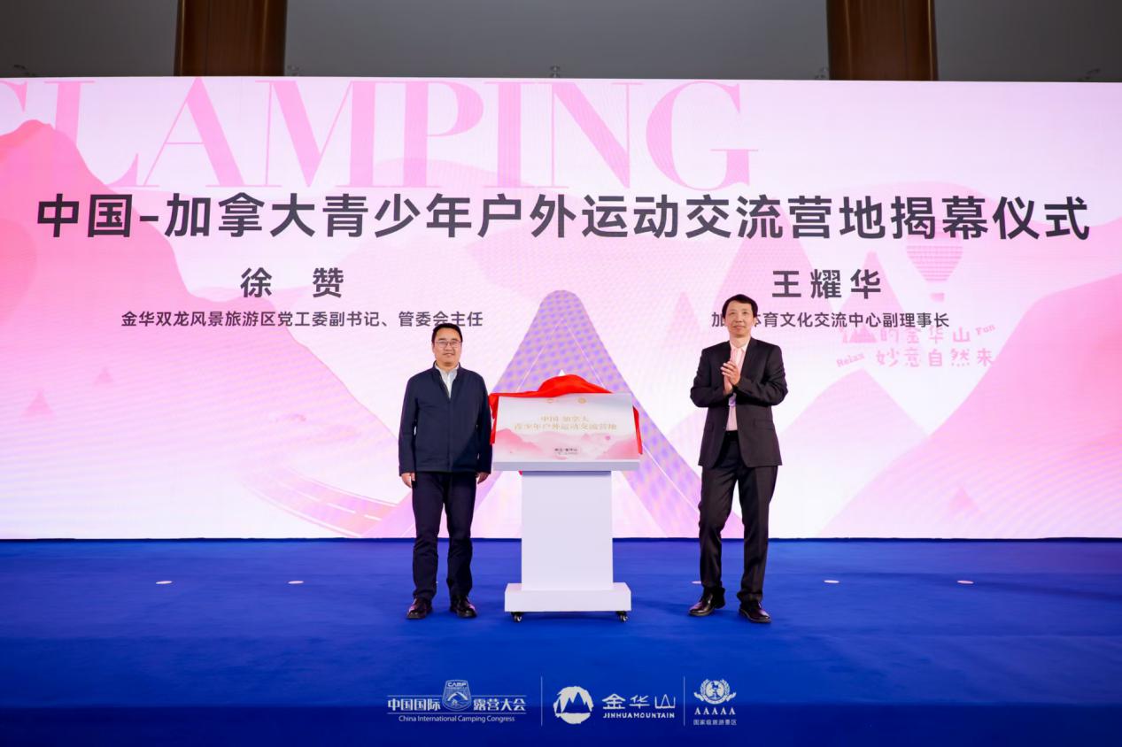 2025中国国际露营大会在金华山举办 启幕中国露营产业新纪元(图4) 2025中国国际露营大会在金华山举办 启幕中国露营产业新纪元(图4)