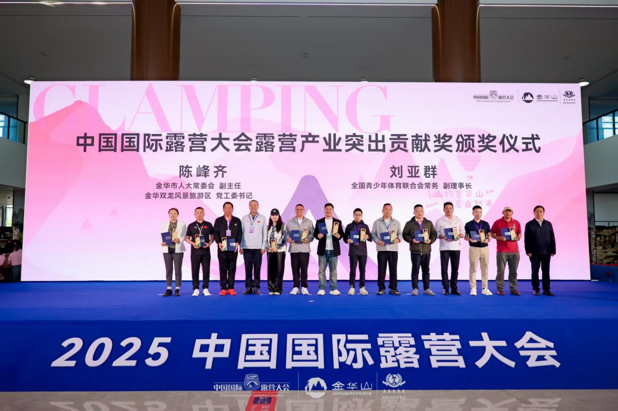 2025中国国际露营大会在金华山举办 启幕中国露营产业新纪元(图6) 2025中国国际露营大会在金华山举办 启幕中国露营产业新纪元(图6)