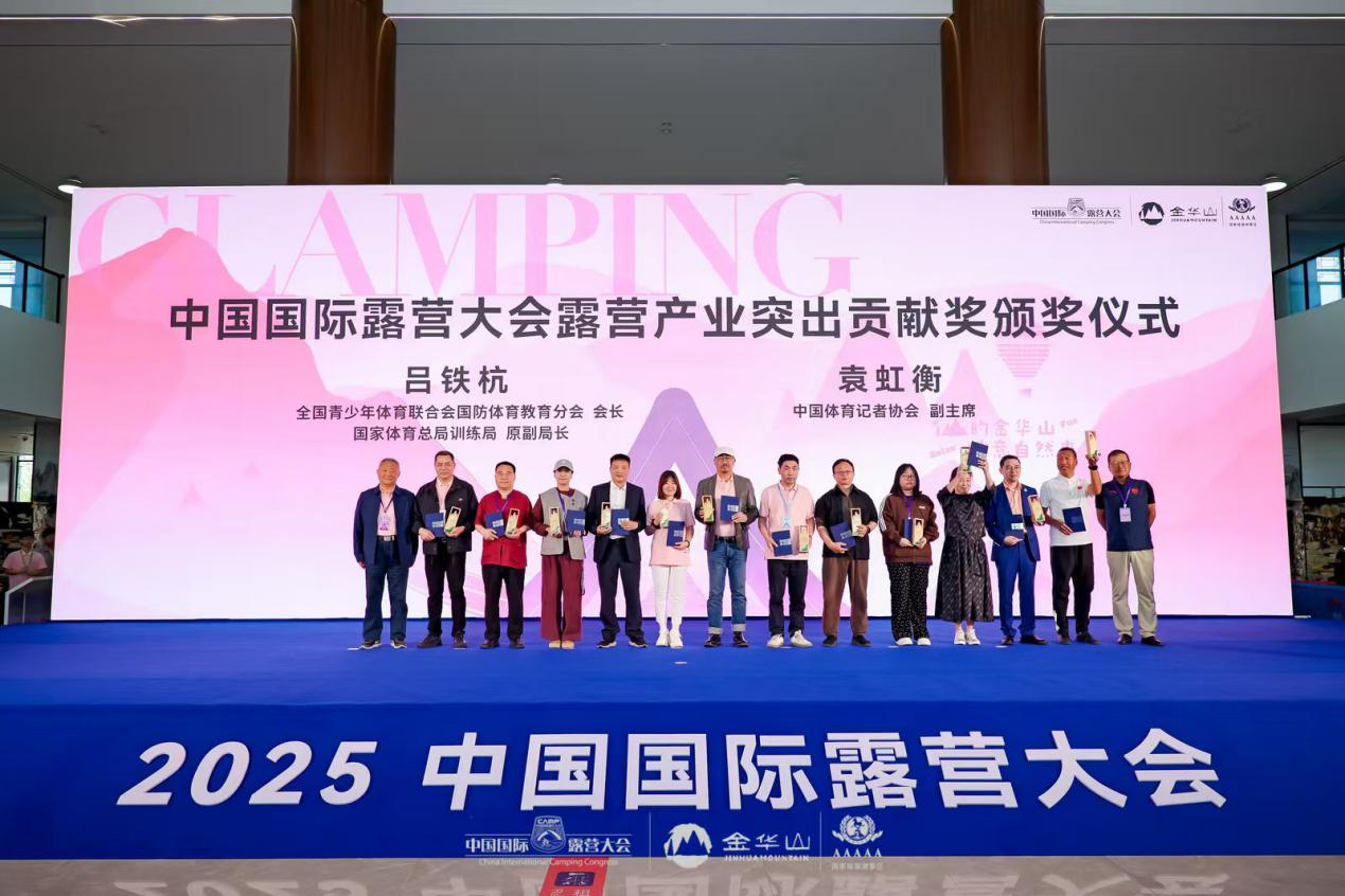 2025中国国际露营大会在金华山举办 启幕中国露营产业新纪元(图7) 2025中国国际露营大会在金华山举办 启幕中国露营产业新纪元(图7)
