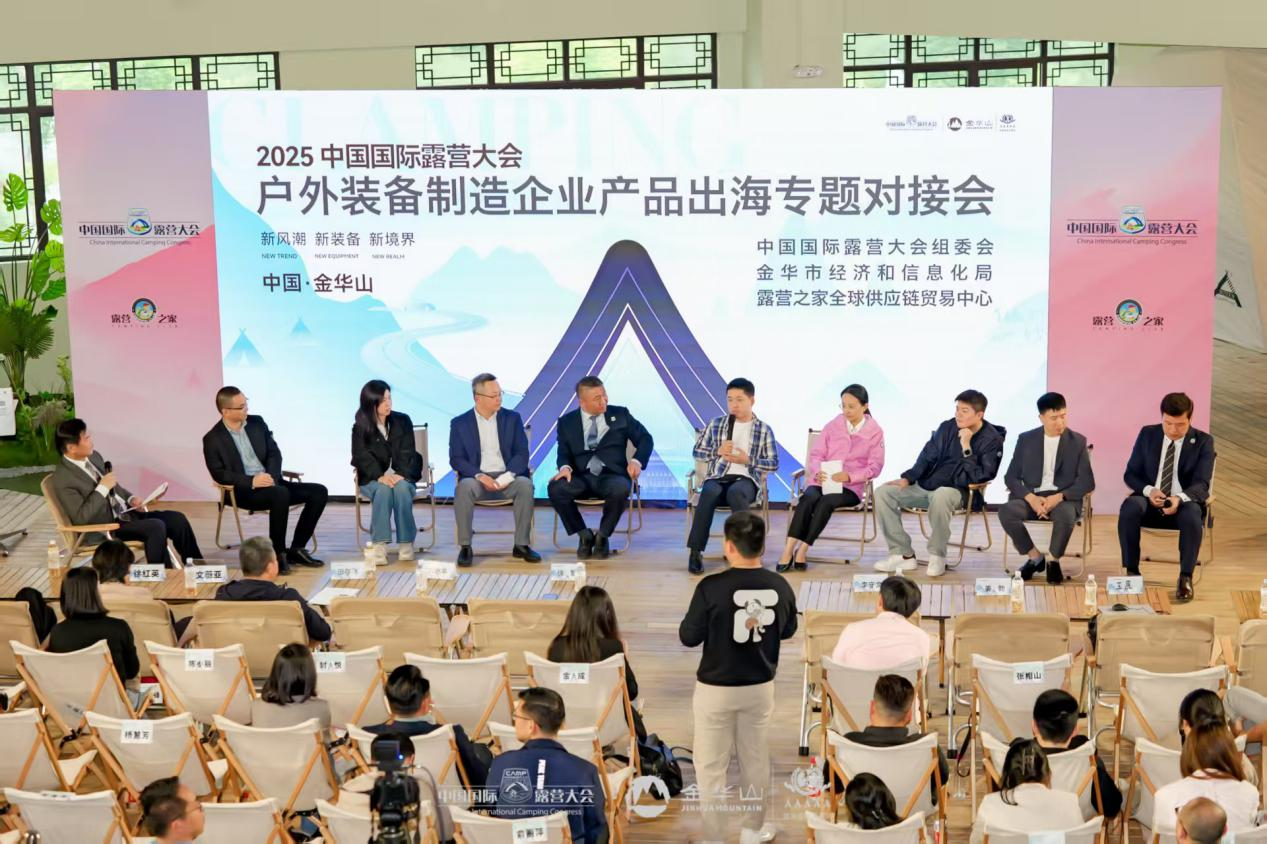 户外装备制造企业产品出海对接会成功举办,达成4.5亿元合作意向(图9) 户外装备制造企业产品出海对接会成功举办,达成4.5亿元合作意向(图9)