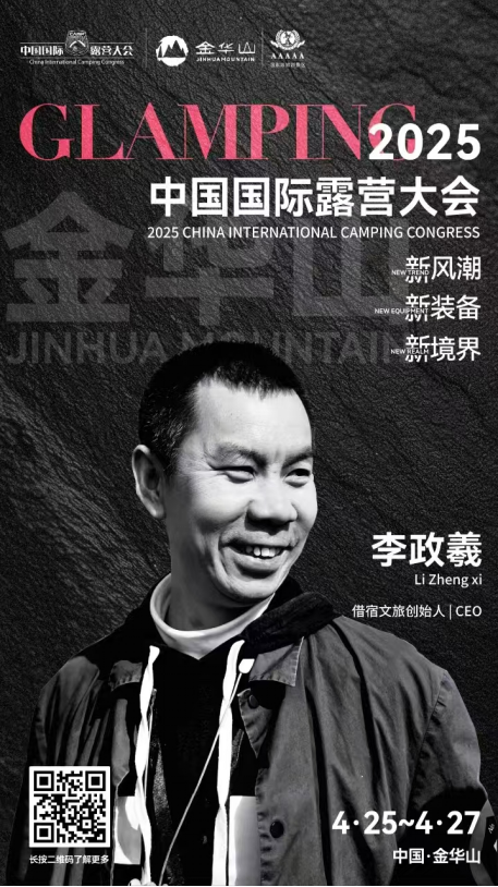 民宿集群化与乡村振兴的生态共筑之路：李政羲详解借宿文旅的实践与成果