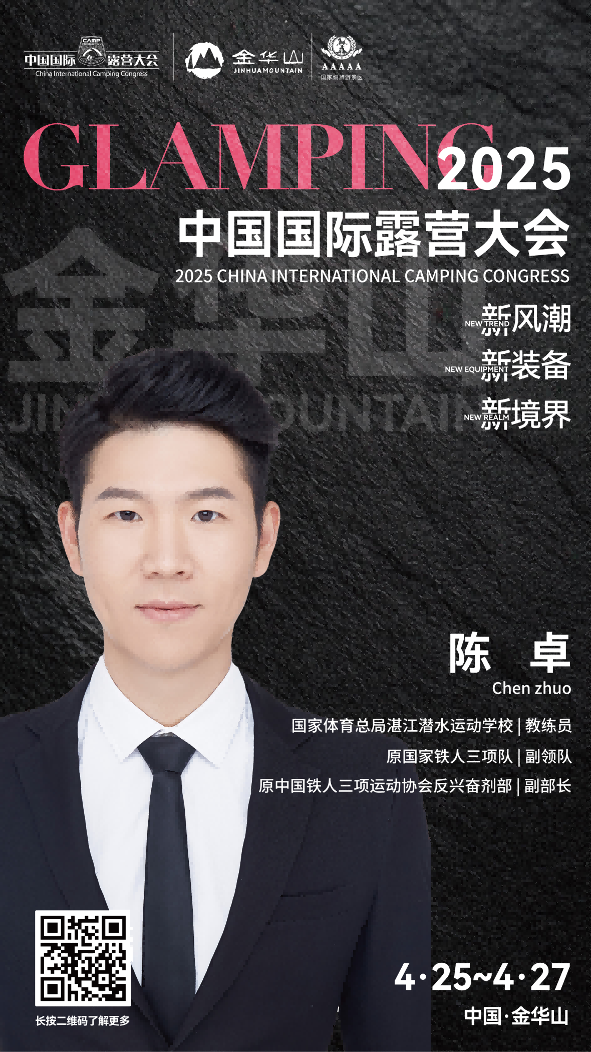 国家体育总局湛江潜水学校陈卓：水上运动赋能地方经济社会高质量发展