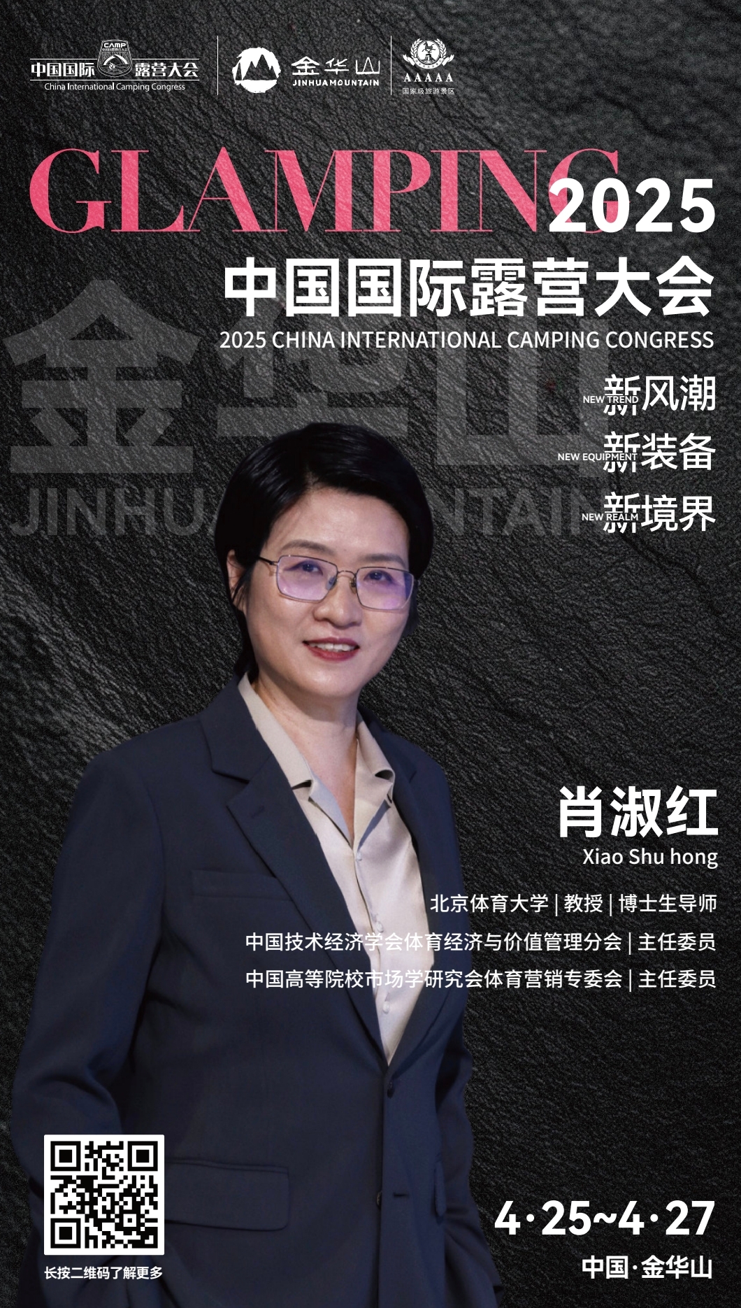 肖淑红：中国户外运动与露营产业迈向未来的新趋势与创新探索