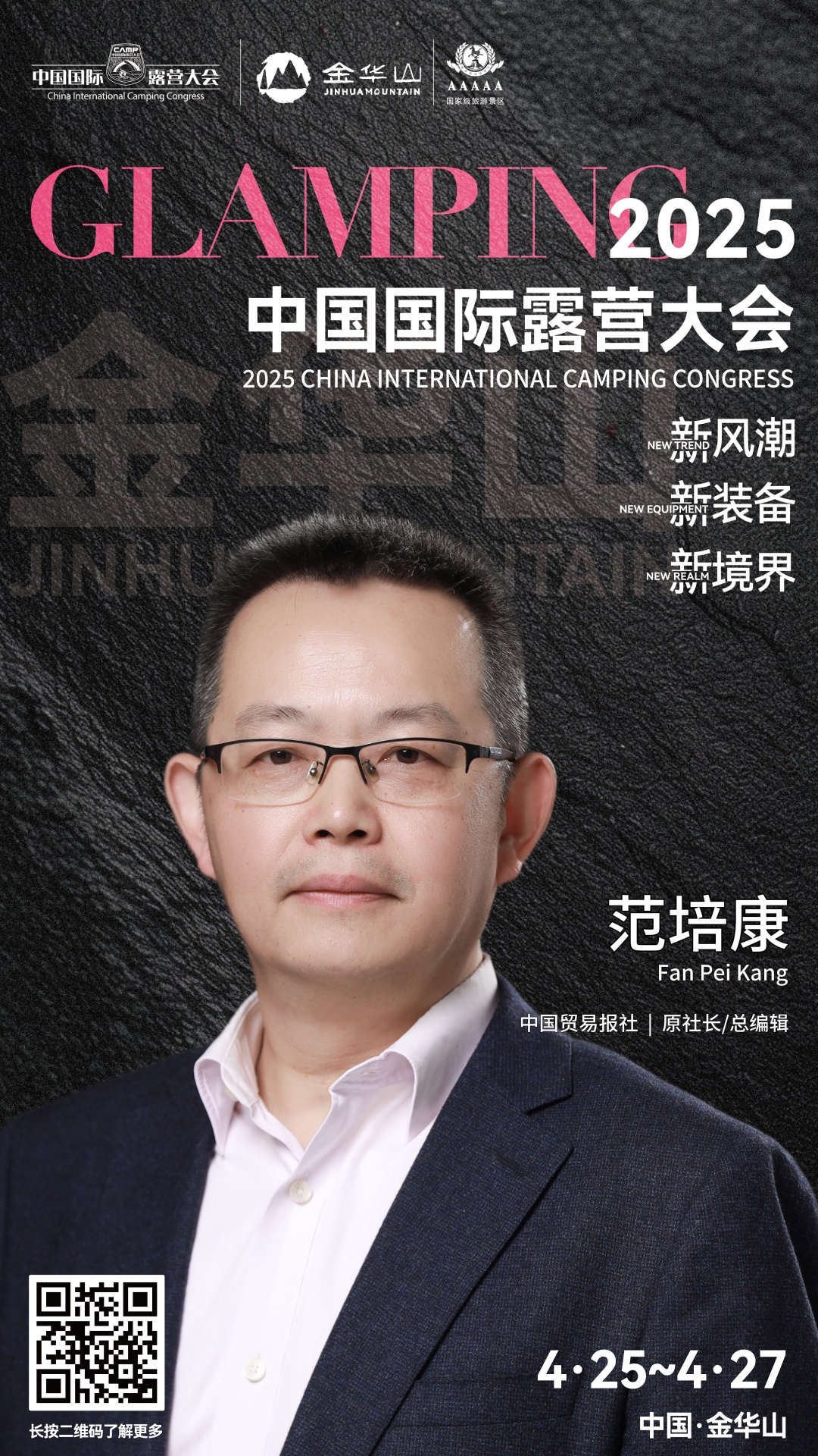 范培康：关税贸易战背景下中国外贸企业的出口创新之路