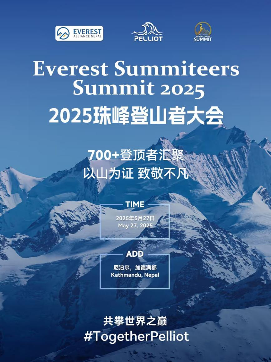 <strong>15 天极速攻坚！露营之家供应链企业无尽户外用一枚奖章为珠峰登顶者铭刻荣光</strong>