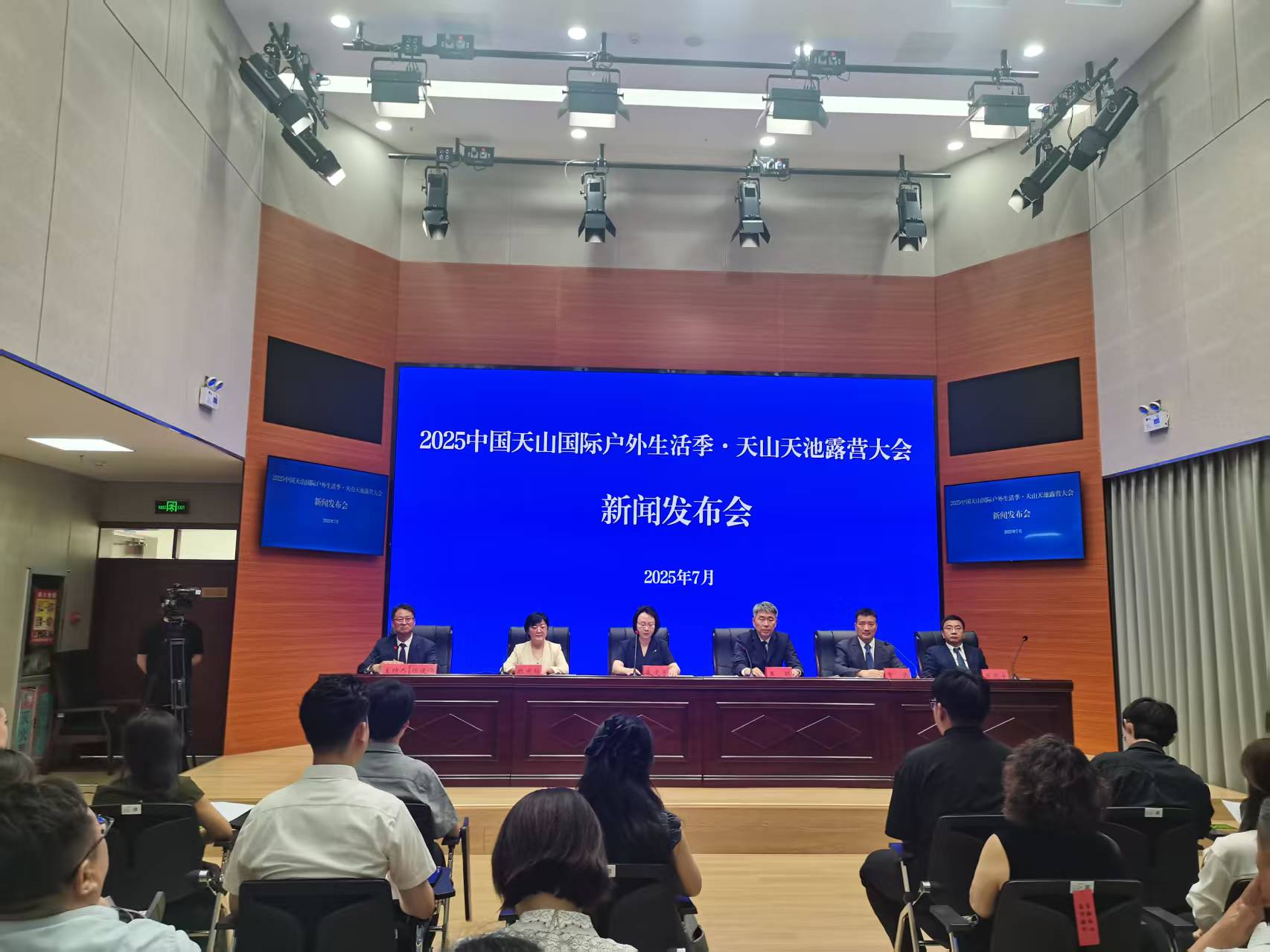 2025中国天山国际户外生活季•天山天池露营大会新闻发布会召开