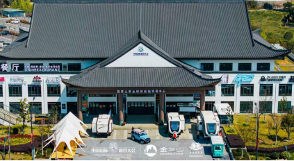 首融控股集团生态产业发展有限公司、 青岛普万投资有限公司赴金华露营之家全球供应链贸易中心考察调研