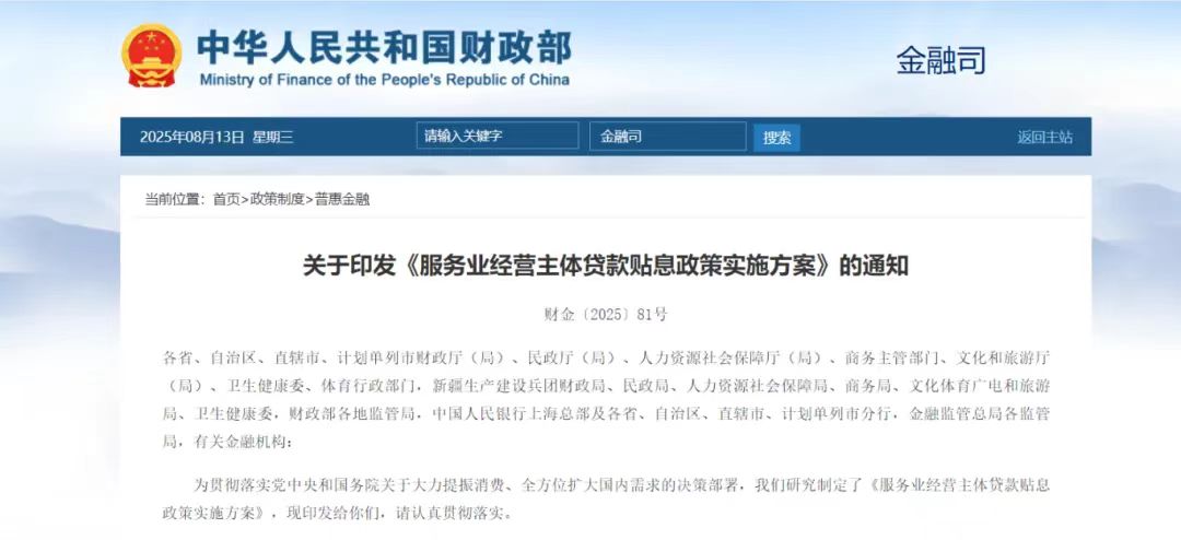 关于印发《服务业经营主体贷款贴息政策实施方案》的通知