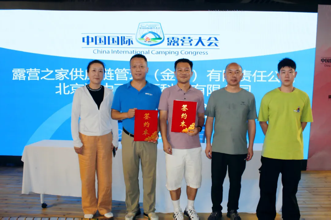北京浪中飞水面科技有限公司与露营之家供应链管理（金华）有限责任公司举行合作签约仪式
