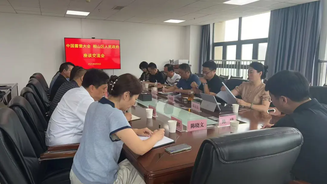淮北市相山区产业生态发展座谈会在相山城投集团举行