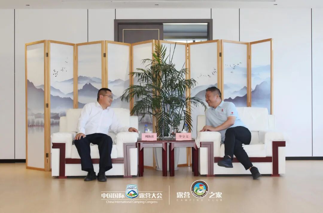 桐城市人民政府周海波一行赴露营之家全球供应链贸易中心考察交流
