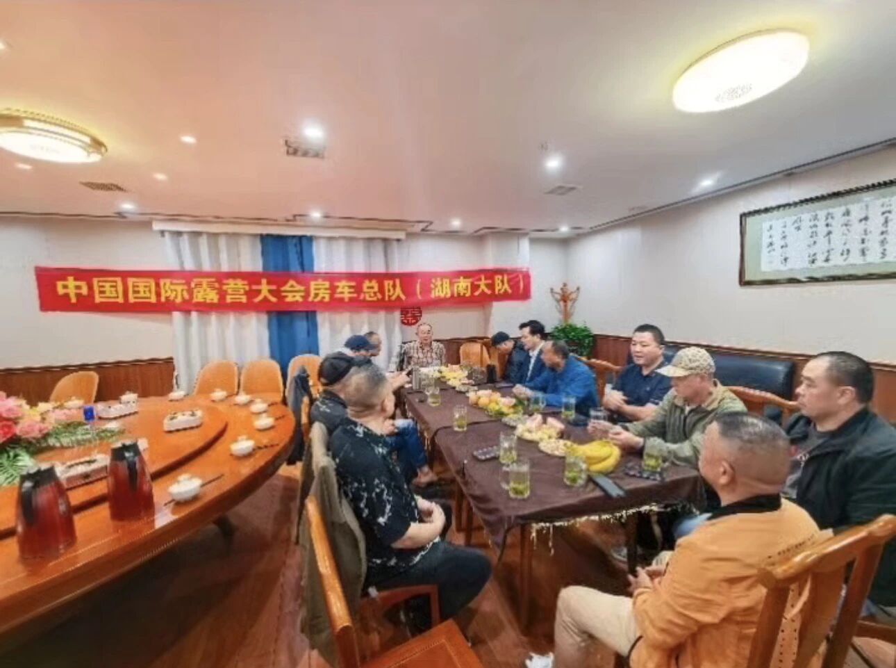 中国国际露营大会湖南房车大队成立工作会议在湖南长沙顺利召开(图2) 18.jpg