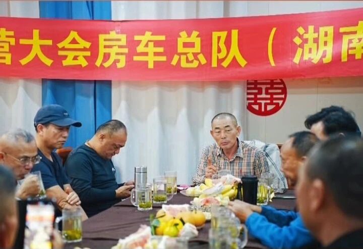 中国国际露营大会湖南房车大队成立工作会议在湖南长沙顺利召开(图4) 20.jpg