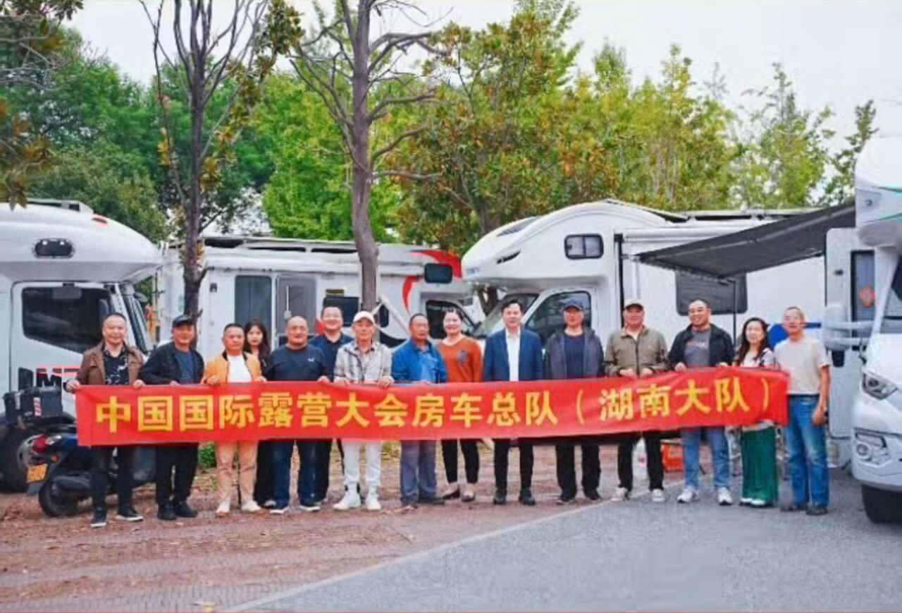 中国国际露营大会湖南房车大队成立工作会议在湖南长沙顺利召开