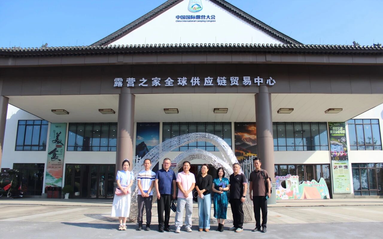 青岛市崂山区北宅街道办事处赵菲萍一行考察露营之家全球供应链贸易中心