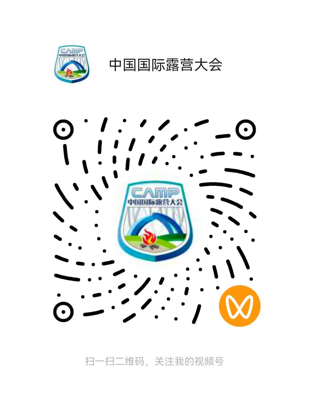 【特别报道】2025澳琴露营节正式启动——露营之家与各方共绘澳琴一体化户外休闲产业新篇章(图10)