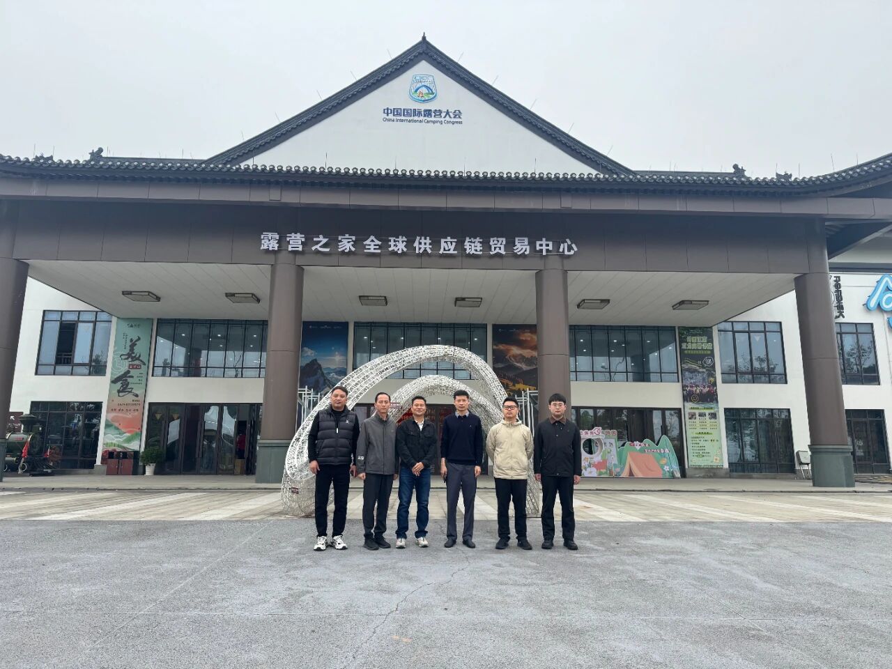 河北固安大清河管委会与固安国际商贸城相关领导莅临露营之家全球供应链贸易中心考察交流