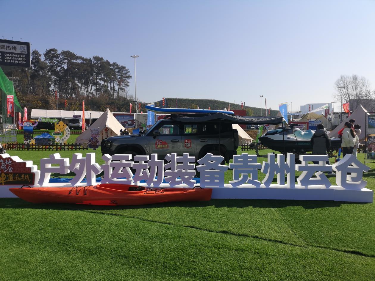 中国国际露营大会贵州执委会成立——推动贵州山地户外运动旅游目的地发展融入全国统一大市场(图4)