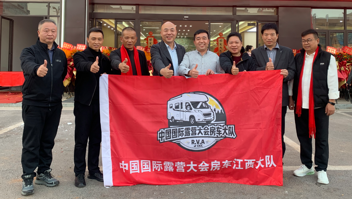 重磅官宣 | 中国国际露营大会江西房车大队正式成立！
