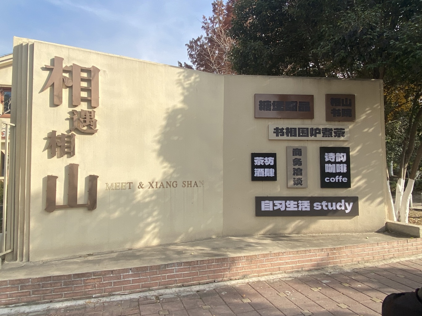 【伙伴城市动态】淮北市相山区持续推进城乡融合融入全国统一大市场显成效