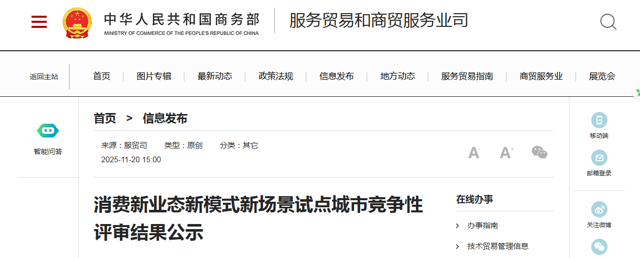 商务部联合财政部“三新”试点工作全面启动 ——5个计划单列市及41个城市跻身试点名单