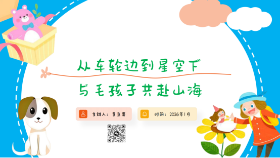 跨界新场景，消费新体验 | “撒欢集”人宠露营活动在深圳成功举办，奏响“三新生活”序