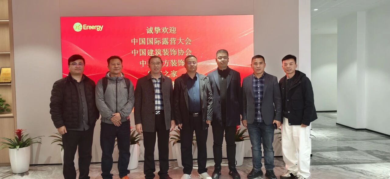 产业融合新布局｜露营之家考察团赴时代聚能考察交流，共拓露营新能源储充新生态