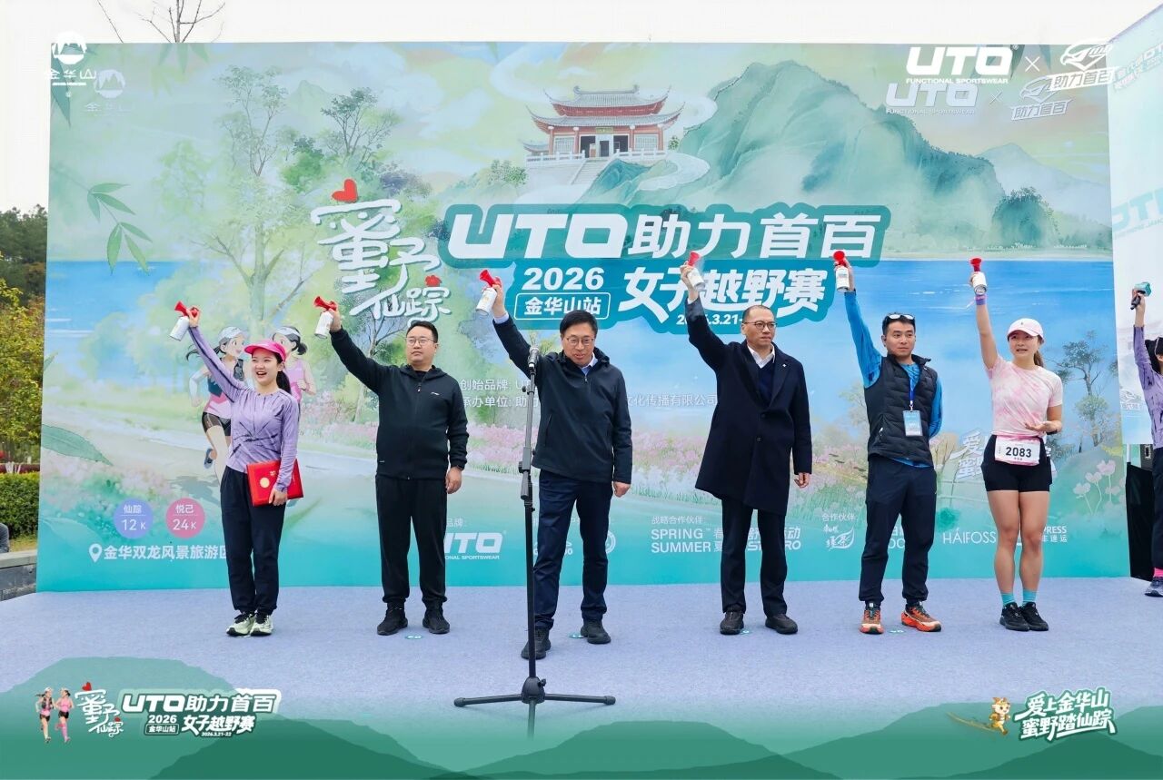 “逐梦金华”女子越野赛在金华山浪漫开跑(图8) 10.jpg