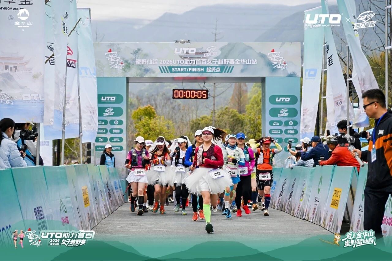 “逐梦金华”女子越野赛在金华山浪漫开跑(图13) 11.jpg
