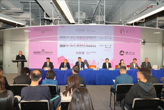 国际山地旅游联盟副主席刘照惠2026中国（金华山）国际露营大会新闻发布会致辞全文