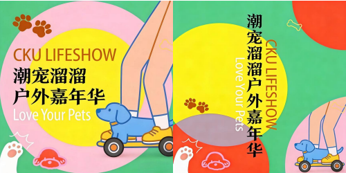 潮宠溜溜户外嘉年华｜2026 中国（金华山）国际露营大会萌宠分会场 正式启幕！