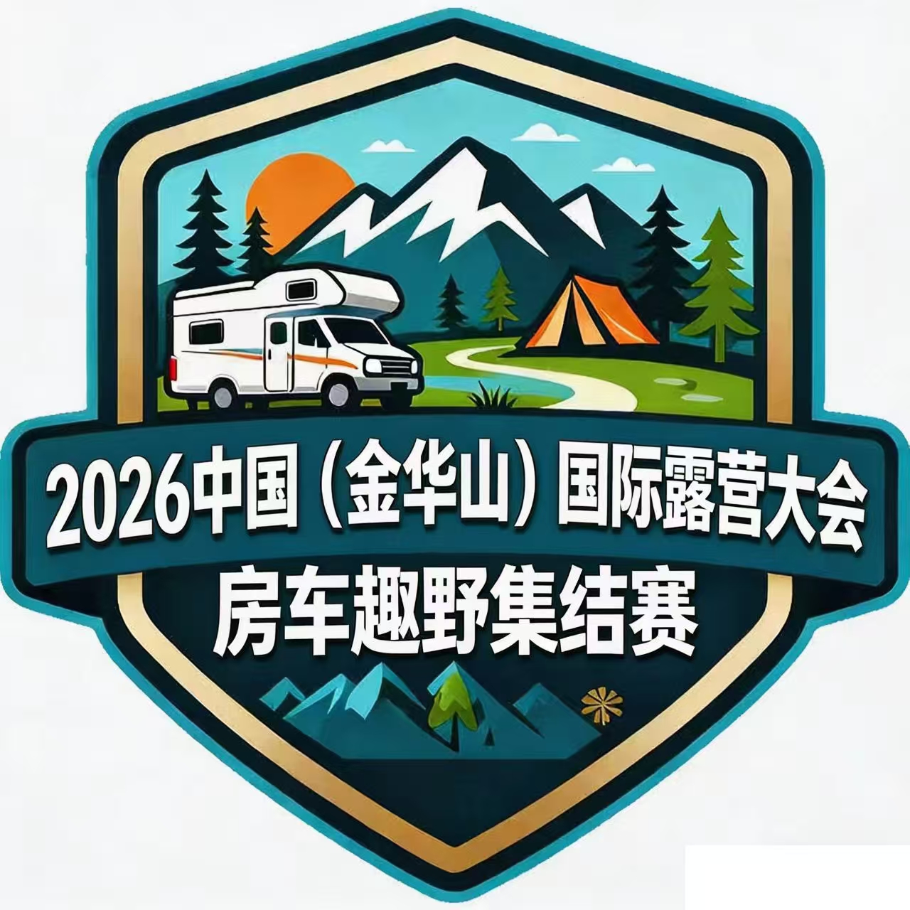 奔赴山野趣野前行！2026中国（金华山）国际露营大会房车集结打卡文成百丈漈天湖(图9)