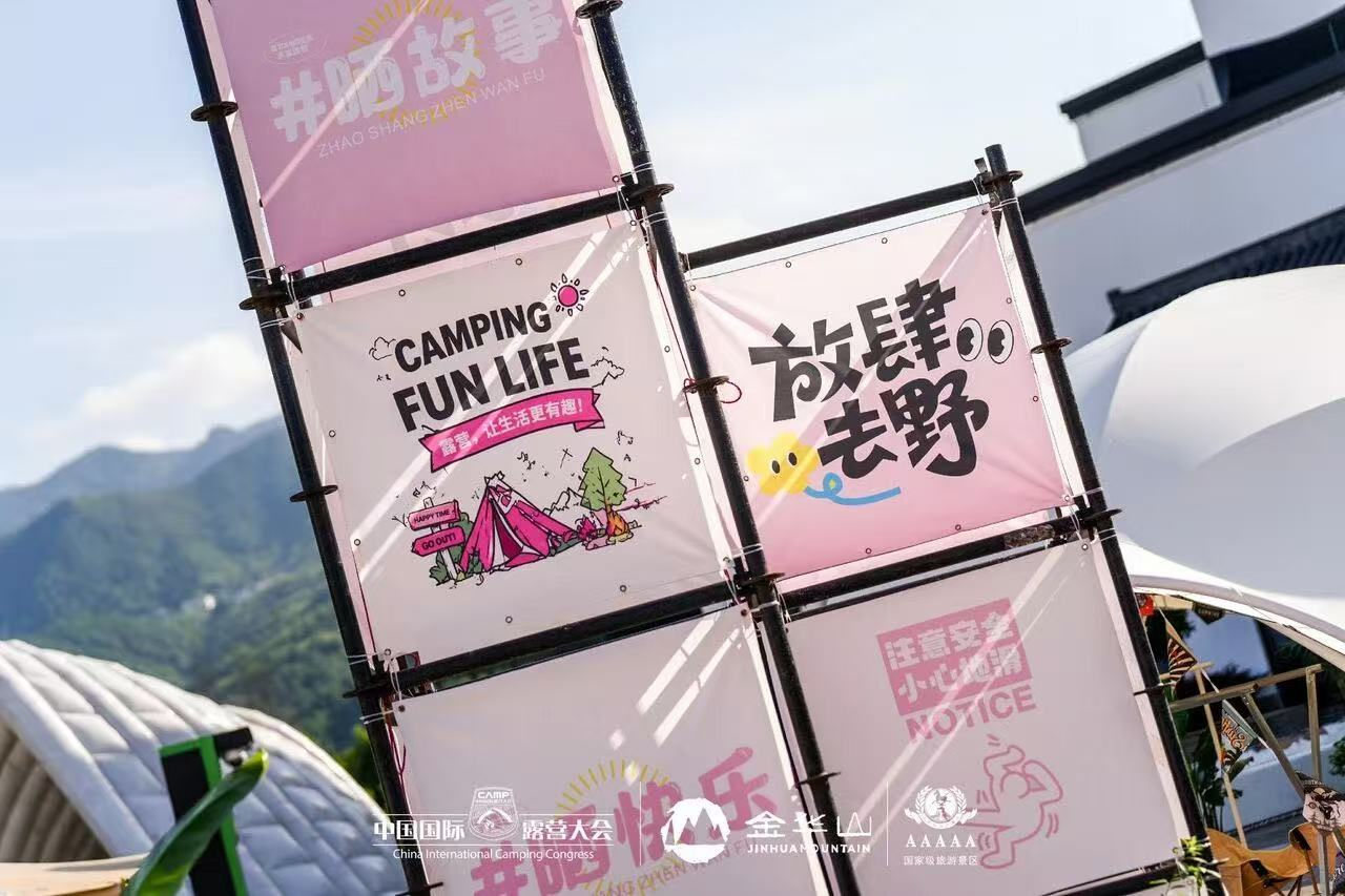 中国(金华山)国际露营大会 x 中国国际户外美好生活展|一站式解锁户外新风尚(图9) 31.png