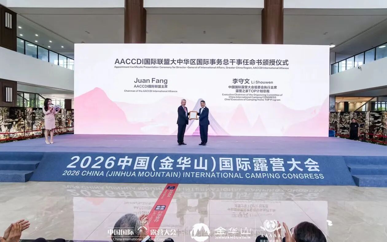 山野为幕，盛事圆满｜2026中国（金华山）国际露营大会完美收官！