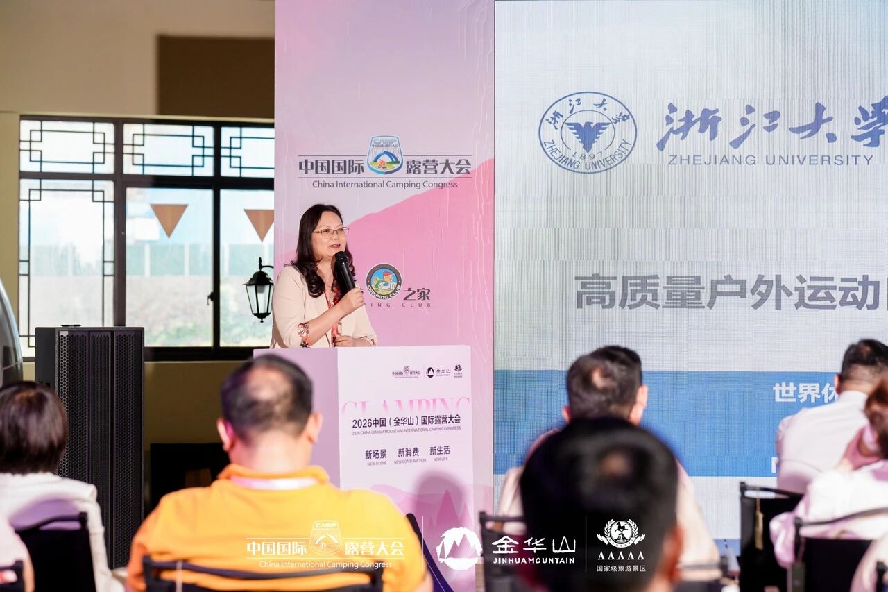 2026中国(金华山)国际露营大会 “高质量户外运动目的地建设高级别研讨会”成功举行(图3) 22.jpg