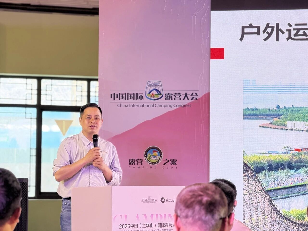 2026中国(金华山)国际露营大会 “高质量户外运动目的地建设高级别研讨会”成功举行(图4) 23.jpg