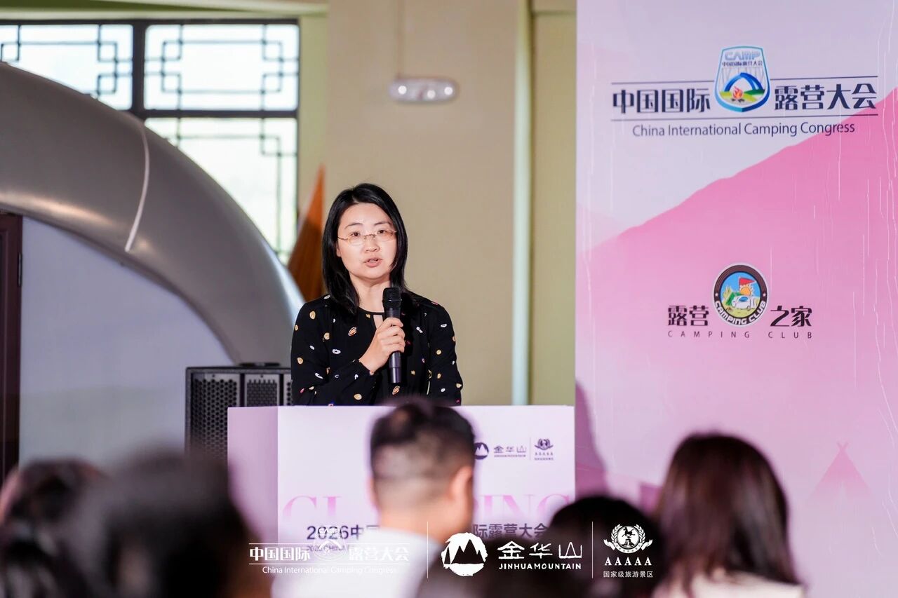 2026中国(金华山)国际露营大会 “高质量户外运动目的地建设高级别研讨会”成功举行(图5) 24.jpg