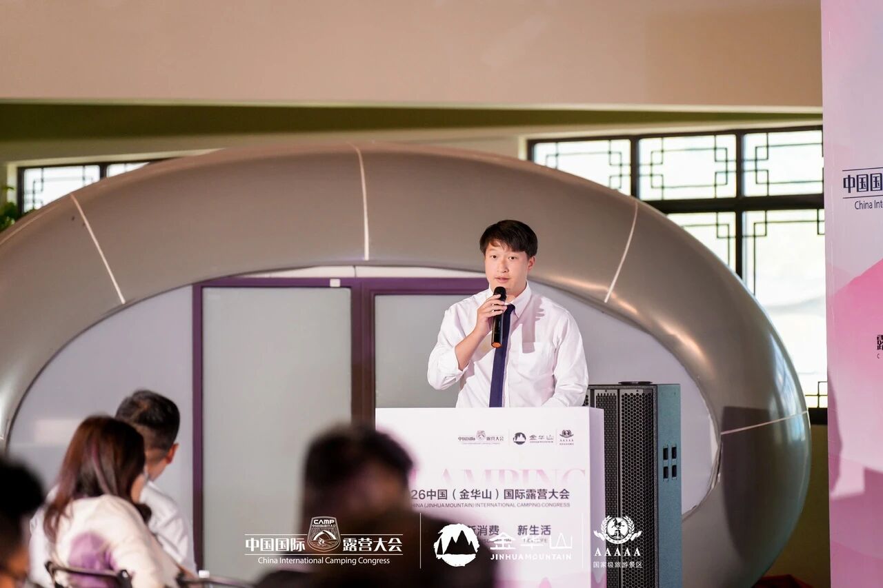 2026中国(金华山)国际露营大会 “高质量户外运动目的地建设高级别研讨会”成功举行(图6) 25.jpg